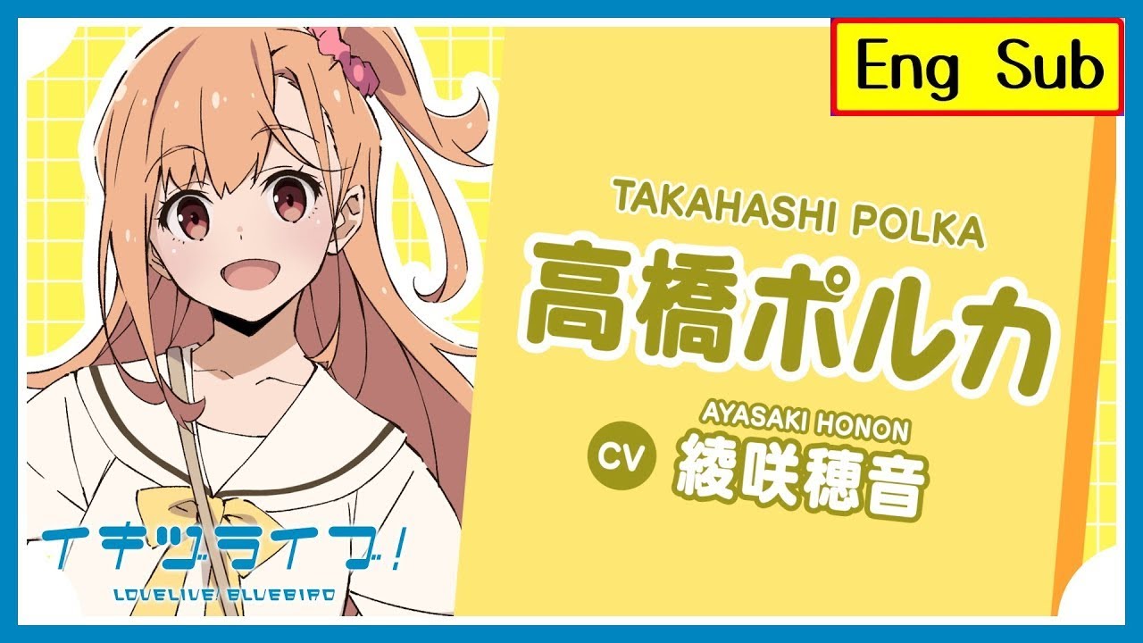 【Eng Sub】IKIZULIVE! Self Introductions【IKIZULIVE！ LOVELIVE! BLUEBIRD】