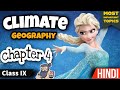 climate class 9 | Class 9 geography climate | Class 9 geography chapter 4 | hindi | English | (CBSE) Mp3 Song