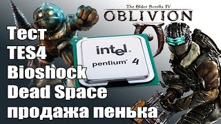 s775, Pentium4, 541,1M, Prescott 800MHz, на что способен в 2018 году. Продолжаем тесты в играх!