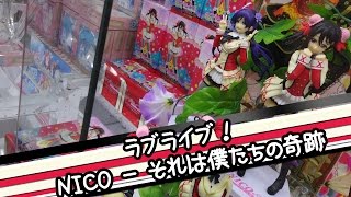 ラブライブ！ プレミアムフィギュア