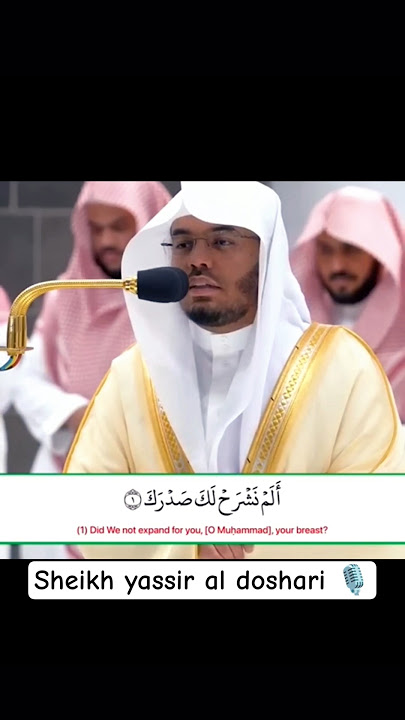 surah-Al-inshirah🌸sheikh yassir al doshari🖤🎙️🇸🇦#islamicstatus #sheikhyasseraldosari #vairal#shorts