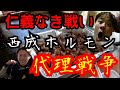 西成ホルモン代理戦争 やまき横に新店【天使屋2号店】