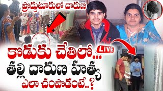 Proddatur Mother &amp; Son Latest Incident | Kadapa News Live | Rajini Rama | SumanTV Business
