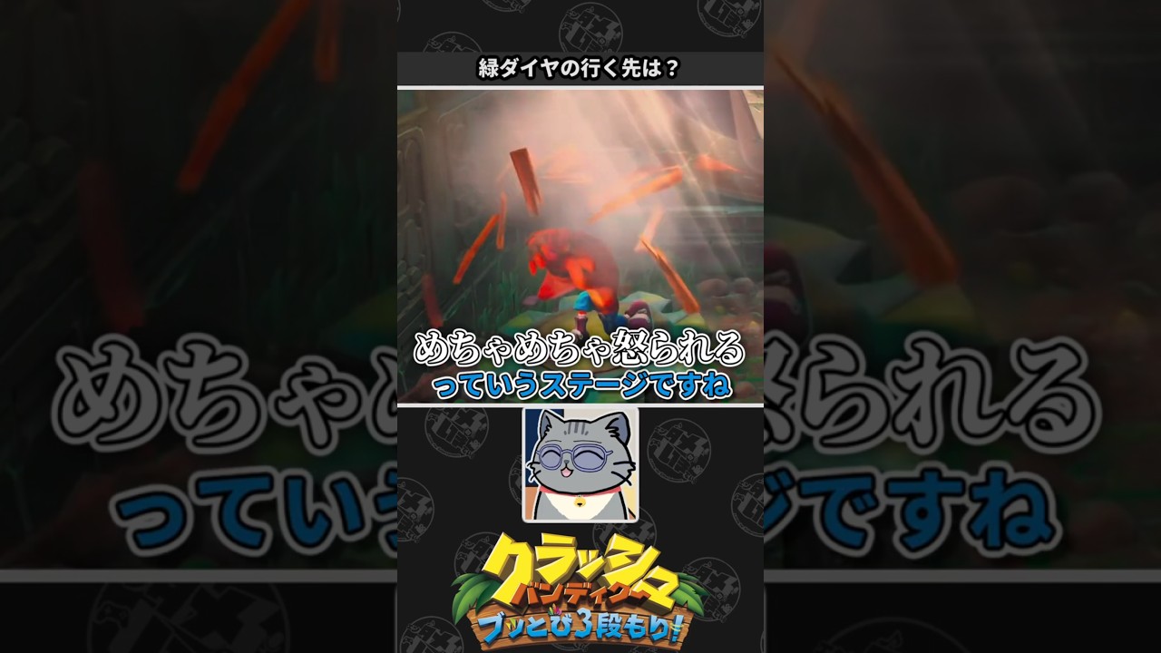 【クラッシュバンディクー】ショートカットでテンションが上がるネコVtuber