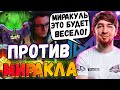 ☢️ КУМАН ПЕРЕЕХАЛ МИРАКЛА? | РАЗВАЛИЛ ПАБЛИК НА ВОЙДЕ | COOMAN DOTA 2