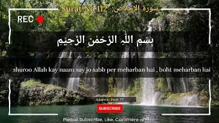 Surah Al-Ikhlas سورة الإخلاص/Arabic/roman urdu subtitles