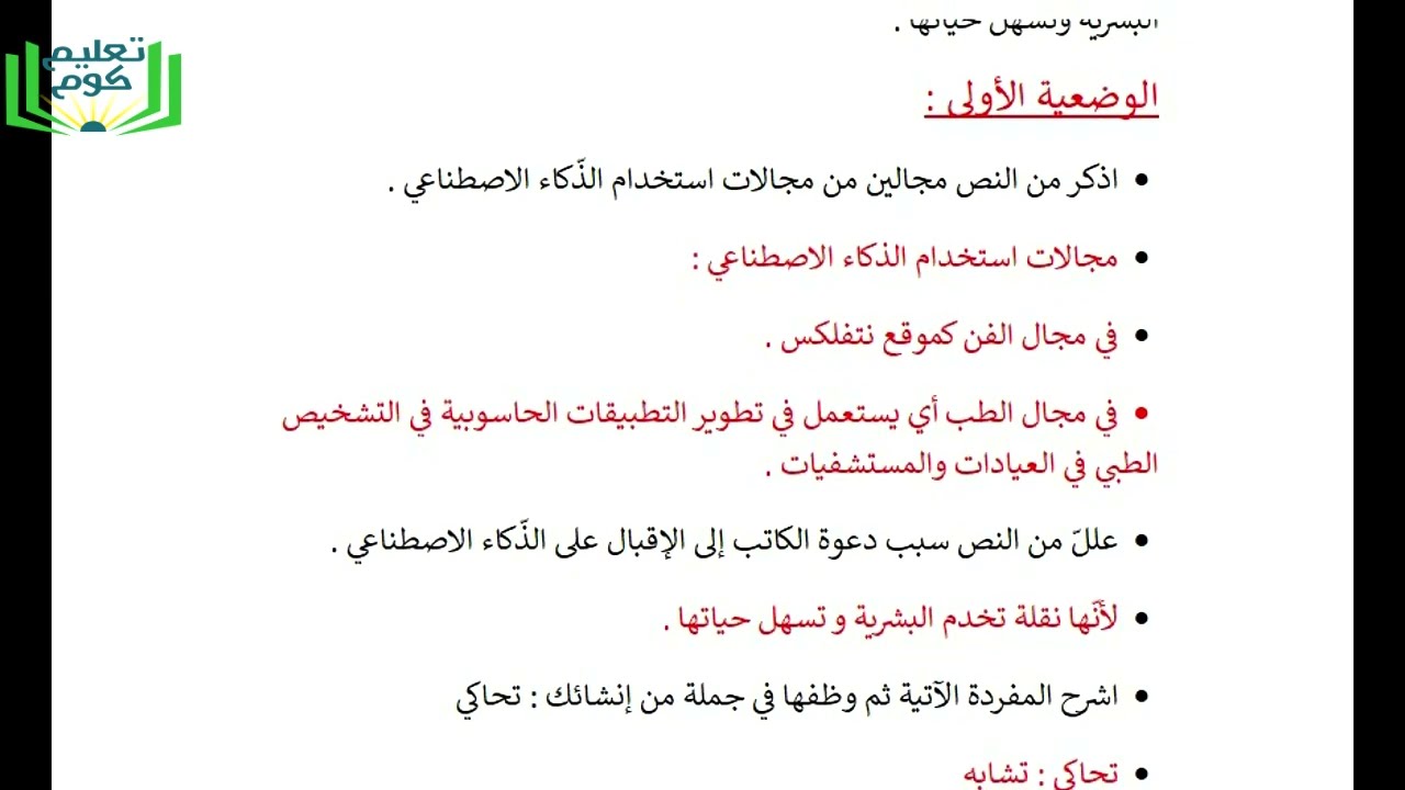 اختبار مقترح رقم 01 لغة عربية الفصل الثاني الثالثة متوسط