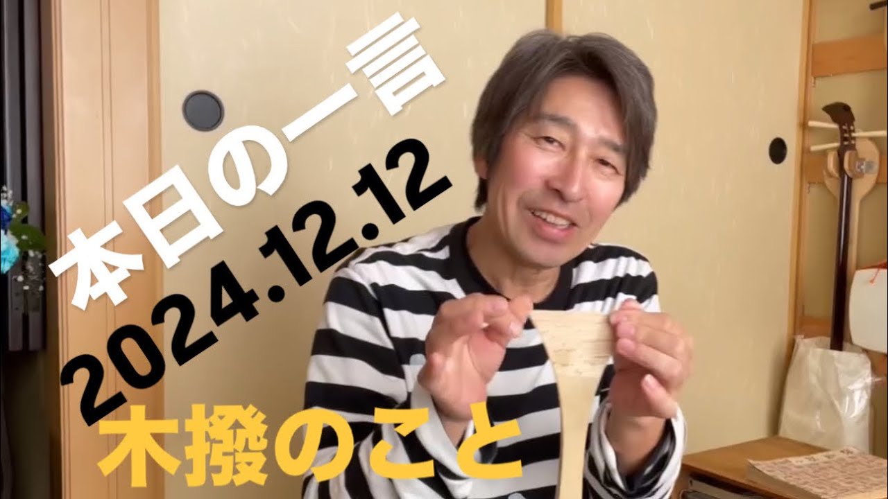 バチ、先が丸くなってませんか？【松永鉄九郎長唄三味線稽古場