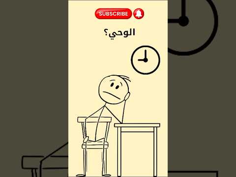 إنت قاعد مستني أي انهض واجتهد تحفيز تعليم ذاتي
