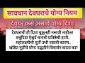 सावधान देवघराचे योग्य नियम देवघर कसे असावे