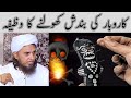 Karobar Ki Bandish Kholne ka Wazifa | Mufti Tariq Masood