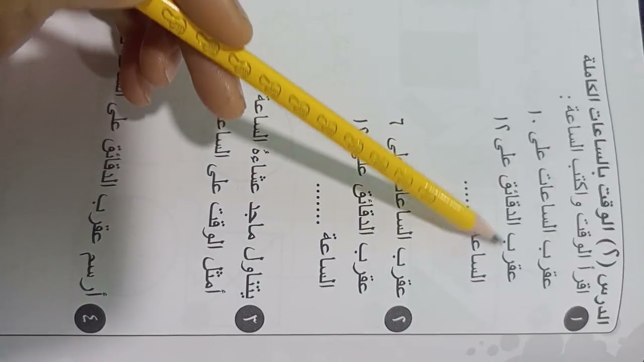 نشاط رياضيات للصف الاول الابتدائي صفحه 44/45