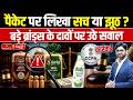 CCPA Action on Big Food Brands: The Truth Behind "100% Natural" Claims | Food Safety | Sanskriti IAS