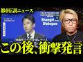 誰も言えなかったタブー。日本の大臣がついに覚醒しました【 都市伝説 】