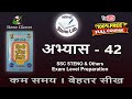Hindi Shorthand Lesson 42 | Rishi Pranali | G P Agrawal | हिन्दी में अनुवाद | #hindisteno