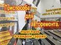 Своими руками страховочная опора под автомобиль. Сварка со всеми размерами. Электроды УОНИИ-13/55.