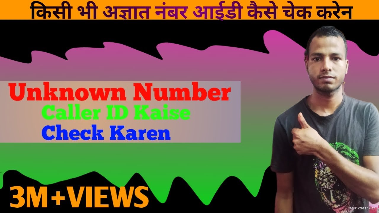 unknown-number-caller-id-kaise-check-karen
