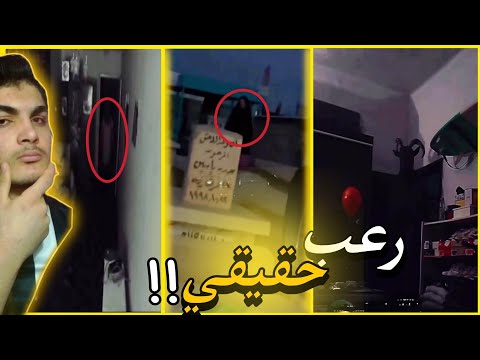 الفيديوهات الاكثر رعبا على الإنترنت رعب حقيقي