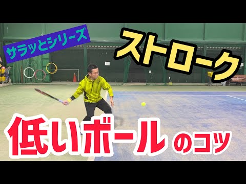テニス バックハンドローボレー3つのコツ Youtube