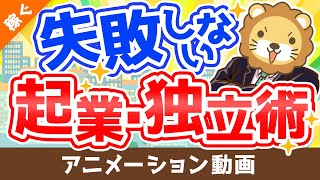 【コスパ最強】誰でもできるバーチャルオフィスの立ち上げ・活用方法【稼ぐ 実践編】：（アニメ動画）第144回