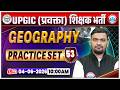 UP GIC Lecturer Geography Classes | GIC Lecturer Geography Practice Set 53 | GIC Geography MCQs
