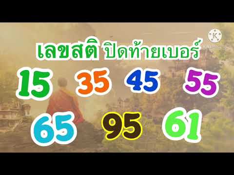 เลขปิดท้ายเบอร์โทรศัพท์ วิเคราะห์เจาะลึกทุกมุม ไขข้อข้องใจทุกประเด็นสงสัย!