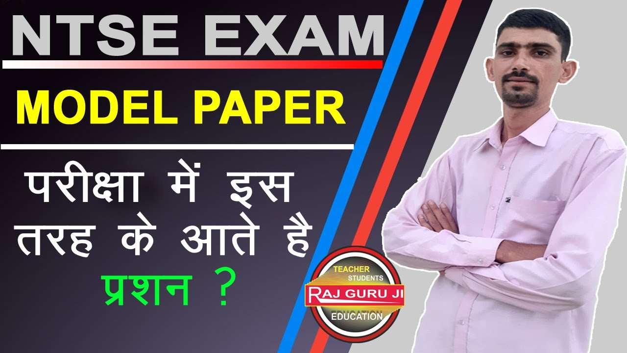 NTSE Exam Model Paper Class 10 | NTSE Exam MAT Paper First Stage | NTSE Exam Paper |