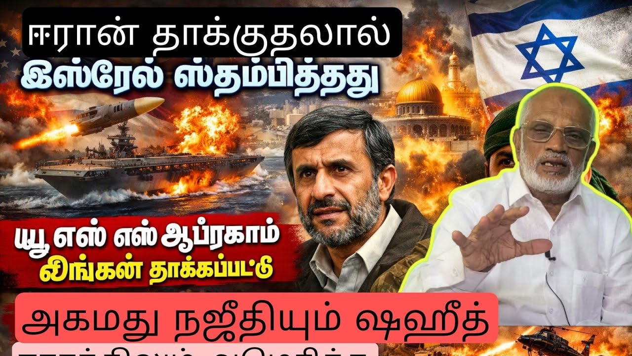 ஈரான் தாக்குதலால் இஸ்ரேல் ஸ்தம்பித்தது 