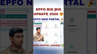 EPFO BIG BIG UPDATE 2026 🔥 | EPFO NEW INTERFACE 🥳