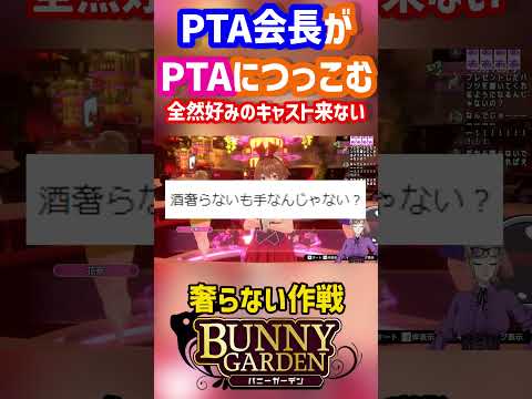 全然好みのキャストに当たらないんだが！？＃バニーガーデン＃PTA