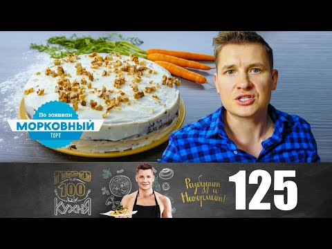 Видео: Готвене на необичайна торта с моркови