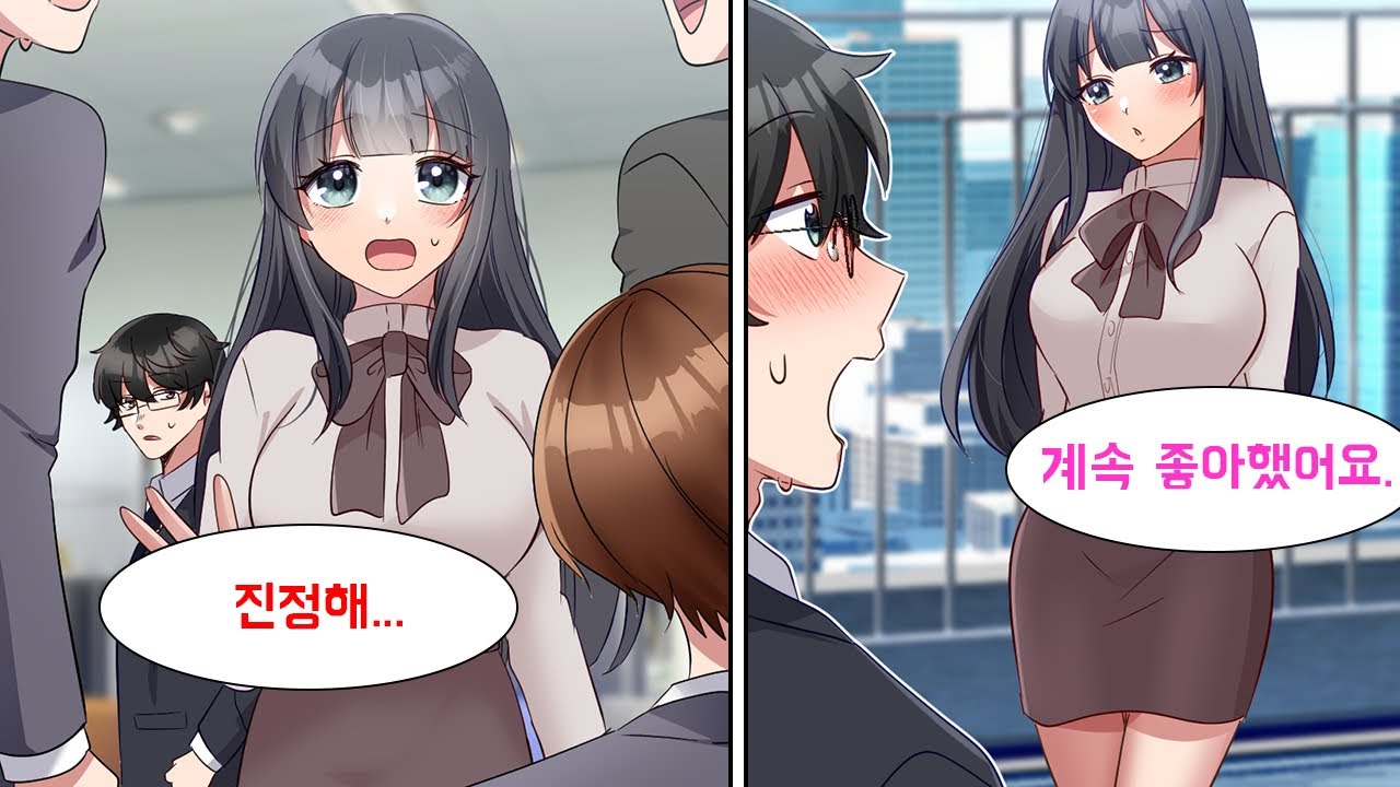 사내 연애가 금지인 회사에서 인기 미녀가 나에게만 상냥하게 대한다. 어느날, 사내 연애가 해금되자 수많은 남자에게 데이트 신청을 받았지만 그녀가 선택한 건 나!? [만화] [연애]