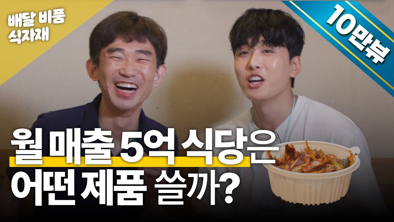 대박집은 배달용품 이거 씁니다 | 사장님의 장바구니