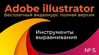 : Adobe Illustrator   5  