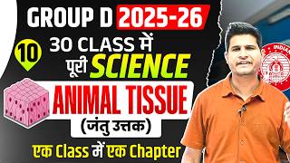 Class 10 🔥 Animal Tissue (जंतु उत्तक) 🎯group D 2025-26