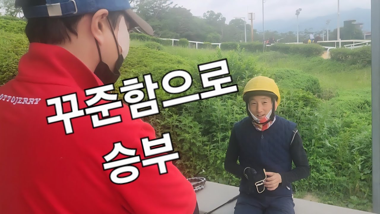 꾸준함으로 승부한다