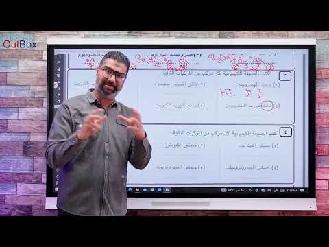 اساسيات الكيمياء ثانيه ثانوي