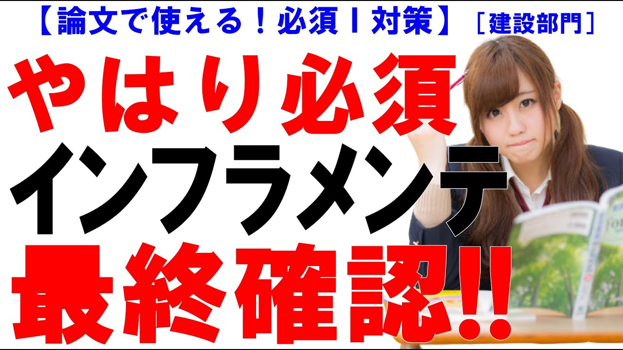 【技術士二次試験 建設部門 筆記試験】インフラメンテナンスの復習と対策｜試験1ヶ月前に押さえる重要テーマを徹底解説【頻出分野】