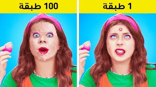 100 طبقات من المكياج 💅 ثقيلة بشكل مجنون بمنتجات التجميل من 123 GO! CHALLENGE