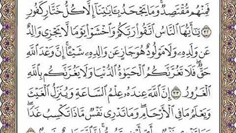 القرآن الكريم صفحة 414