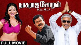 Nagaraja Cholan MA, MLA : Amaidhipadai 2 | Tamil Full Movie | Sathyaraj, Varsha Ashwathi, Mrudula