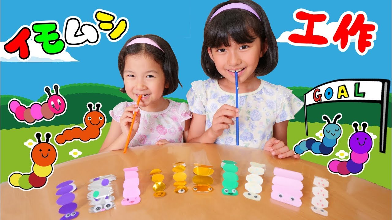 遊んでみよう！いもむし競争、よ～いドン！！！☆簡単おりがみ工作