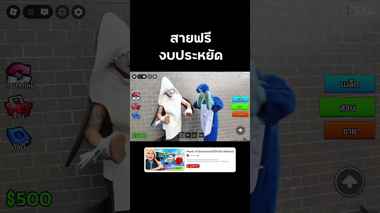 วิธีบริหารเงินใน Plants VS Brainrots #PlantsVSBrainrots #roblox #reallife  #bietheska