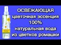 LIRENE: Успокаивающий гидролат с ромашкой для лица #обзор