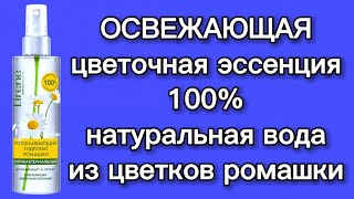 LIRENE: Успокаивающий гидролат с ромашкой для лица #обзор