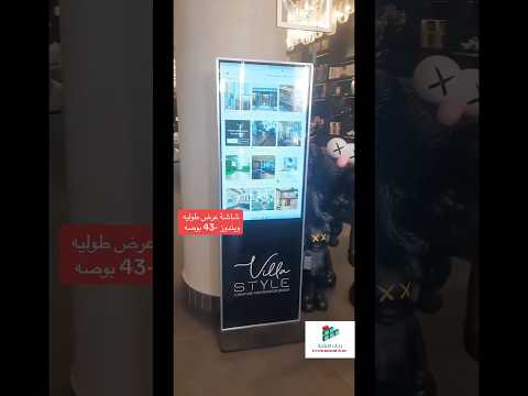 شاشة عرض اعلانيه طوليه 43 بوصه نظام ويندوز 0552334038 اكسبلور اعلانات  ترند عموديه