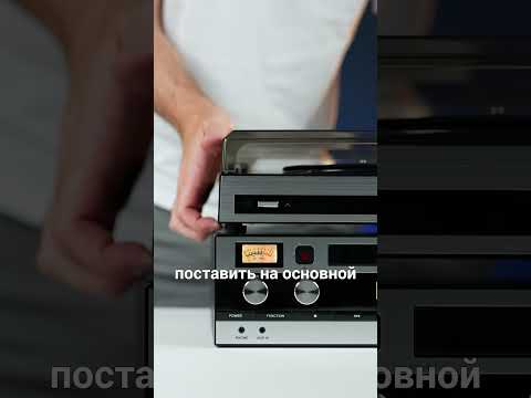 Музыкальный центр из 90-х, который играет пластинки