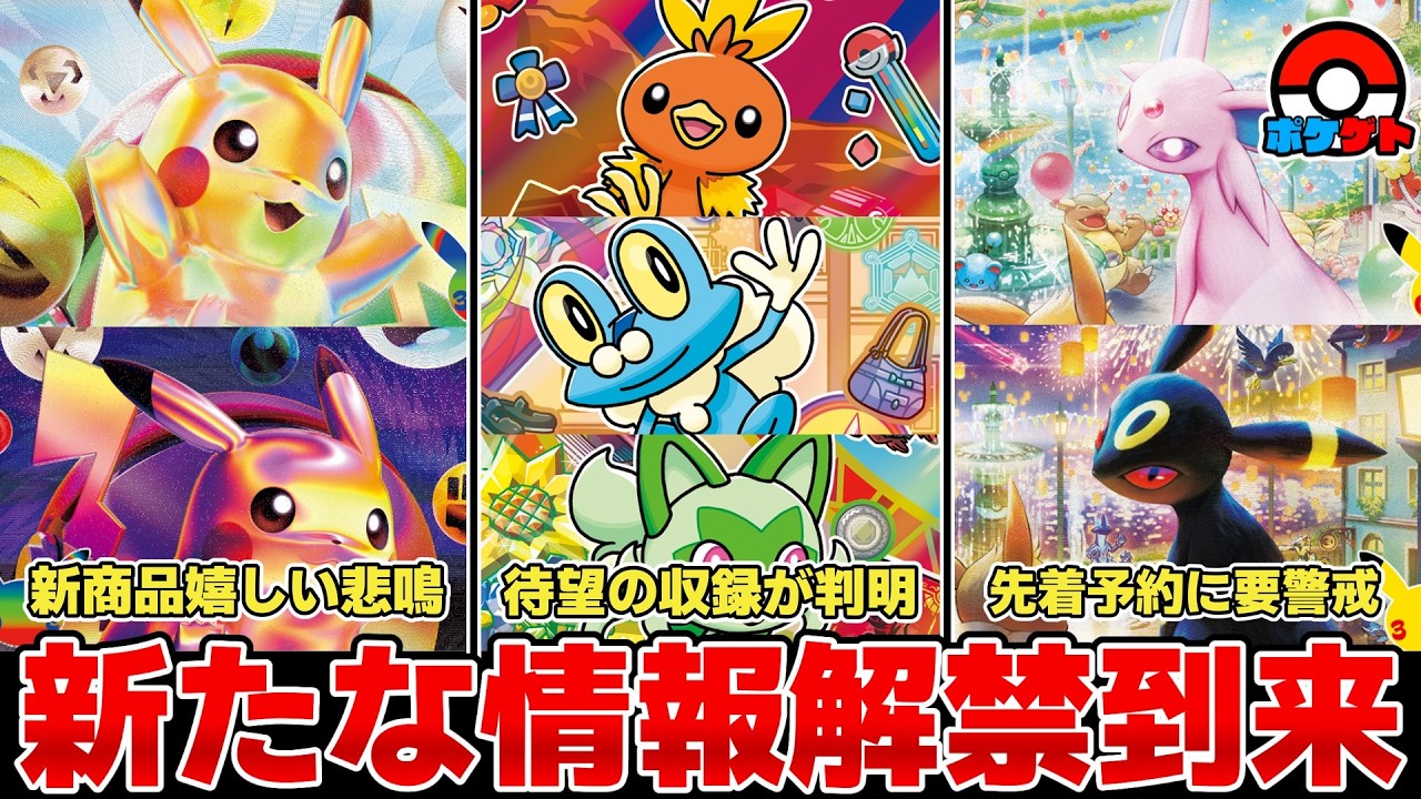 Pokémon TCG] New information revealed about 30th anniversary