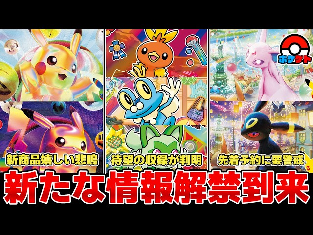 Pokémon TCG] New information revealed about 30th anniversary