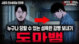 【무서운이야기 실화】\